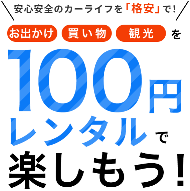 アイム・レンタリース株式会社